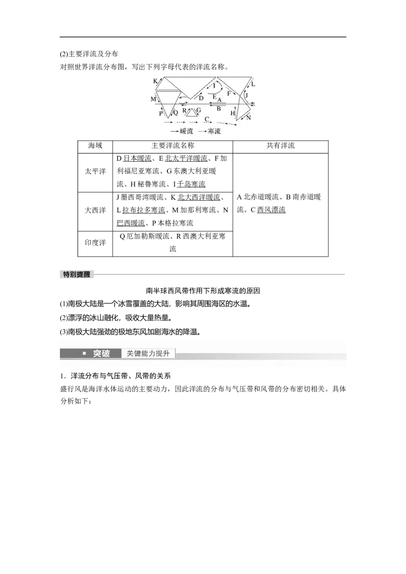 2023年高考地理一轮复习（全国版）必修1第4章第2讲课时26　洋流成因与分布_9.2025地理总复习_赠品通用版（老高考）复习资料_一轮复习_2023年高考地理一轮复习讲义+课件（全国版）