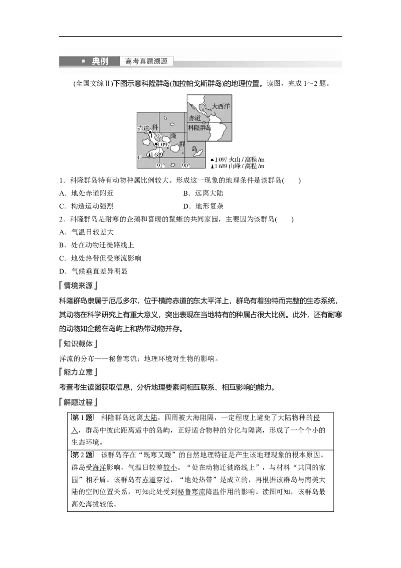 2023年高考地理一轮复习（全国版）必修1第4章第2讲课时26　洋流成因与分布_9.2025地理总复习_赠品通用版（老高考）复习资料_一轮复习_2023年高考地理一轮复习讲义+课件（全国版）