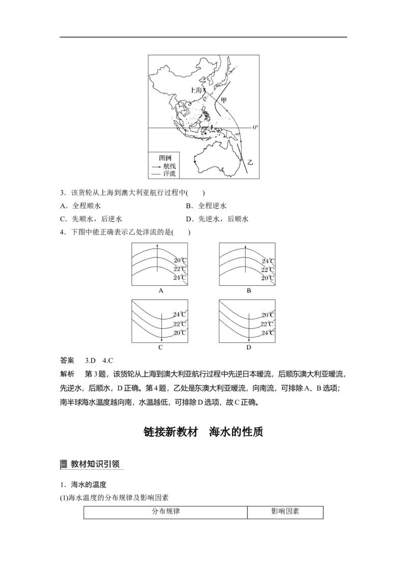2023年高考地理一轮复习（全国版）必修1第4章第2讲课时26　洋流成因与分布_9.2025地理总复习_赠品通用版（老高考）复习资料_一轮复习_2023年高考地理一轮复习讲义+课件（全国版）