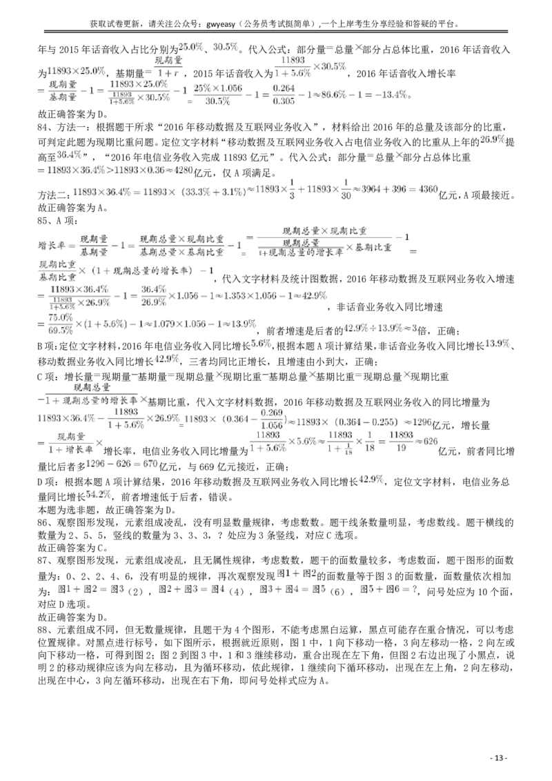2017年422公务员联考《行测》真题（陕西卷）答案及解析_34省+国考真题_34省考+国考pdf版推荐用这个版本_34省行测+申论真题pdf推荐用这个版本_陕西公务员考试真题pdf版