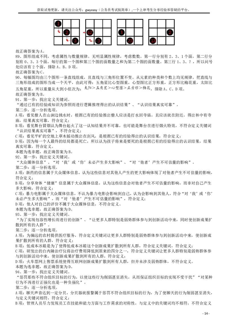 2017年422公务员联考《行测》真题（陕西卷）答案及解析_34省+国考真题_34省考+国考pdf版推荐用这个版本_34省行测+申论真题pdf推荐用这个版本_陕西公务员考试真题pdf版