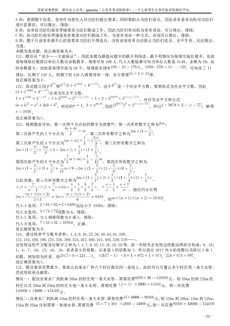 2017年422公务员联考《行测》真题（陕西卷）答案及解析_34省+国考真题_34省考+国考pdf版推荐用这个版本_34省行测+申论真题pdf推荐用这个版本_陕西公务员考试真题pdf版