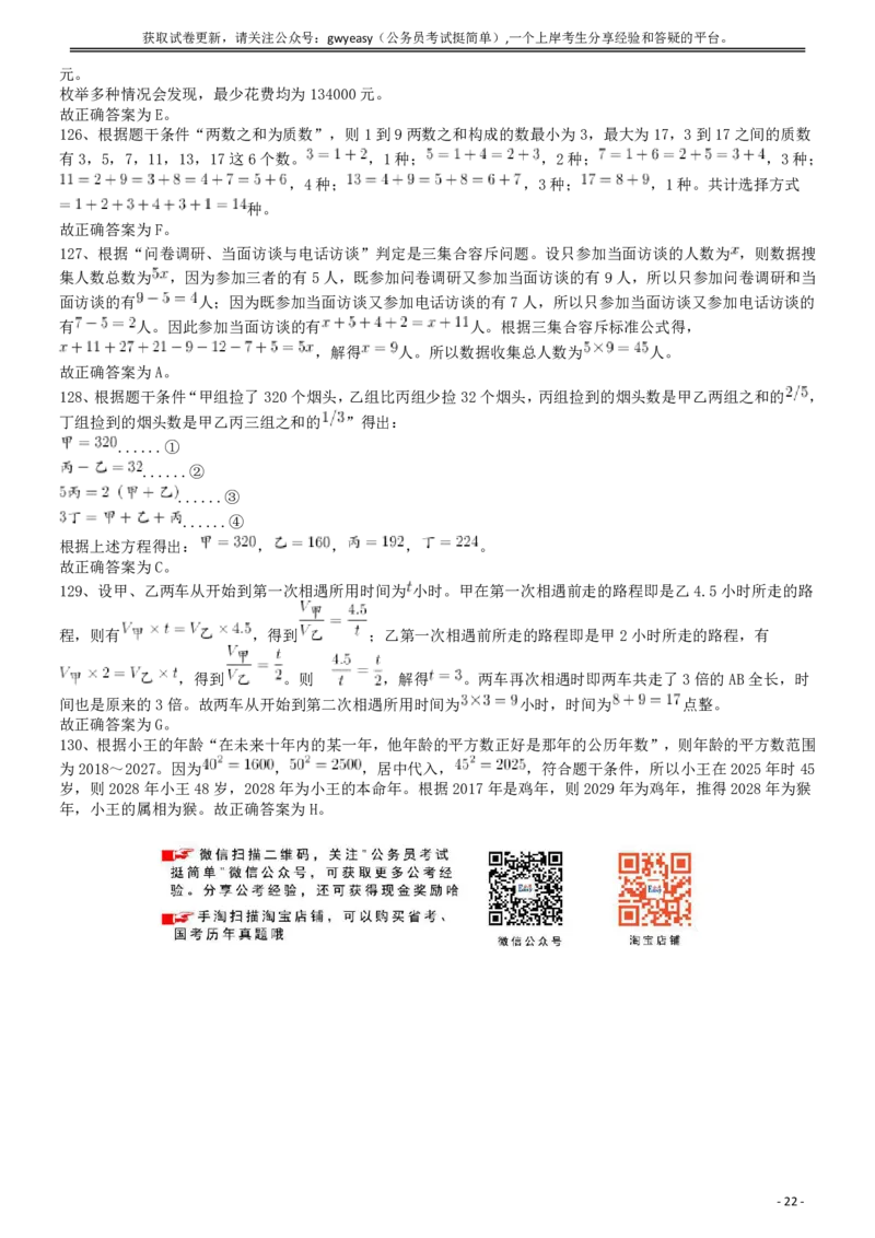 2017年422公务员联考《行测》真题（陕西卷）答案及解析_34省+国考真题_34省考+国考pdf版推荐用这个版本_34省行测+申论真题pdf推荐用这个版本_陕西公务员考试真题pdf版