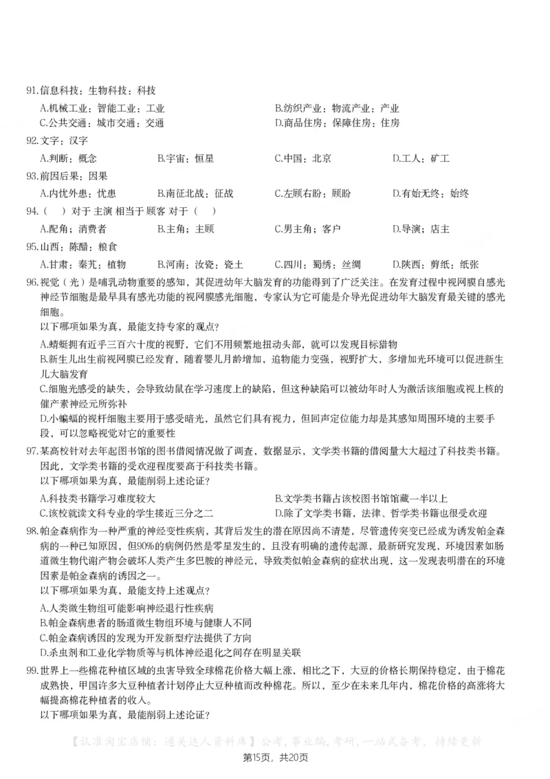 2024年甘肃公务员录用考试《行测》题_34省+国考真题_34省考+国考pdf版推荐用这个版本_34省行测+申论真题pdf推荐用这个版本_甘肃公务员考试真题pdf版赠送,供参考,无下单链接