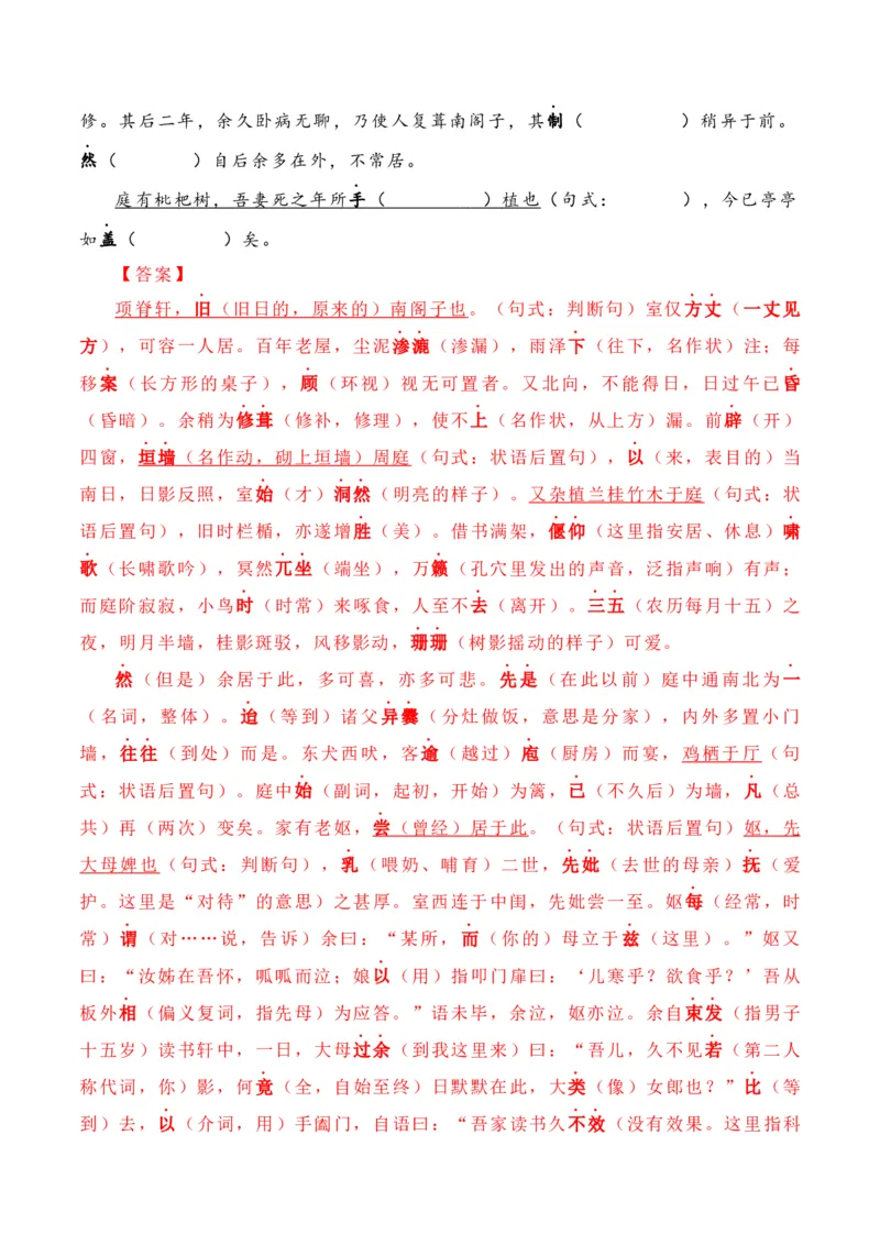 专题05：选择性必修下册文言知识梳理-上好课2025年高考语文一轮复习知识清单（解析版）_1.2025语文总复习_2025年新高考资料_一轮复习_2025年高考语文一轮复习知识清单