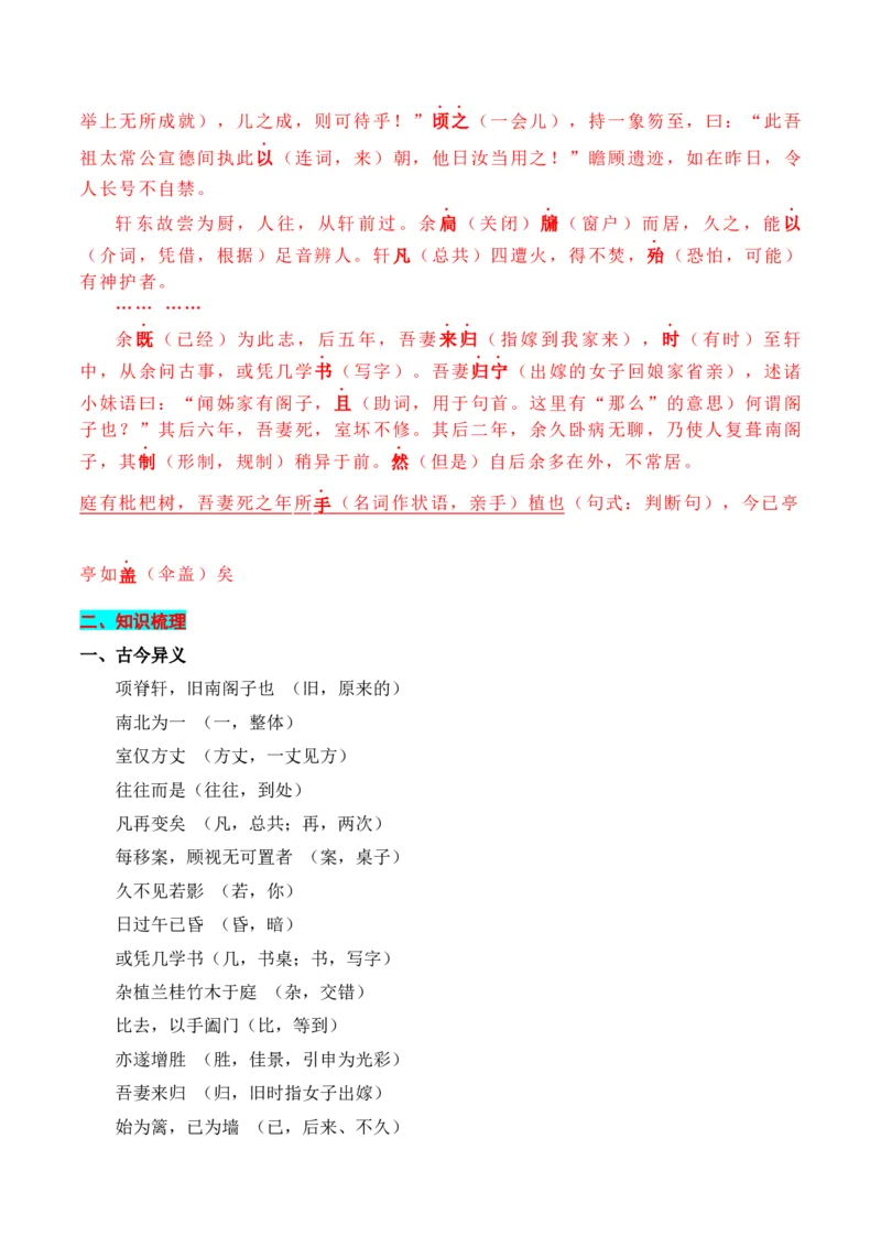 专题05：选择性必修下册文言知识梳理-上好课2025年高考语文一轮复习知识清单（解析版）_1.2025语文总复习_2025年新高考资料_一轮复习_2025年高考语文一轮复习知识清单