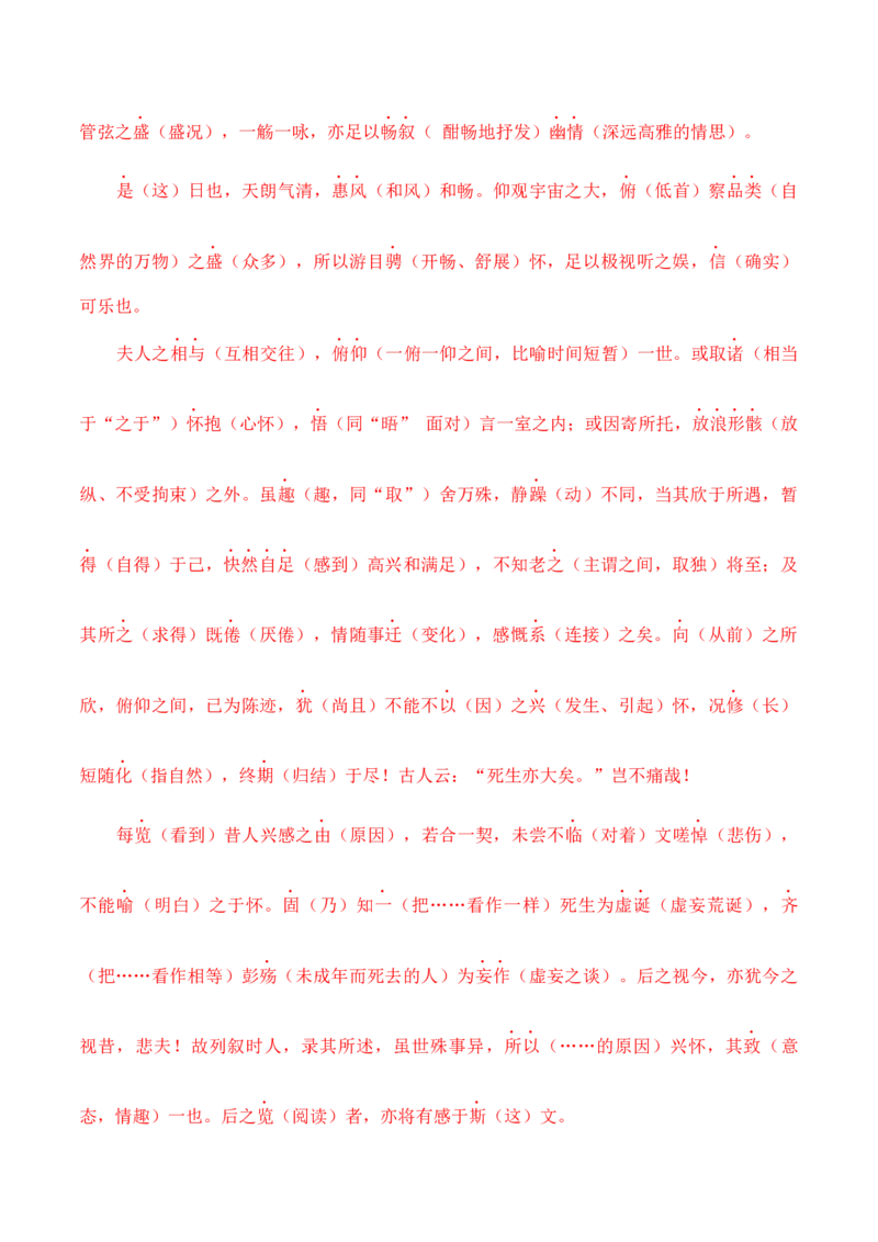 专题05：选择性必修下册文言知识梳理-上好课2025年高考语文一轮复习知识清单（解析版）_1.2025语文总复习_2025年新高考资料_一轮复习_2025年高考语文一轮复习知识清单