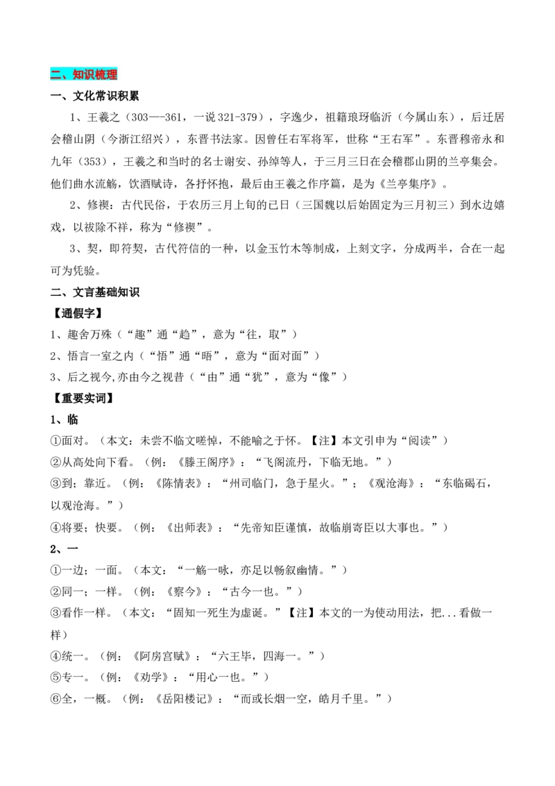 专题05：选择性必修下册文言知识梳理-上好课2025年高考语文一轮复习知识清单（解析版）_1.2025语文总复习_2025年新高考资料_一轮复习_2025年高考语文一轮复习知识清单