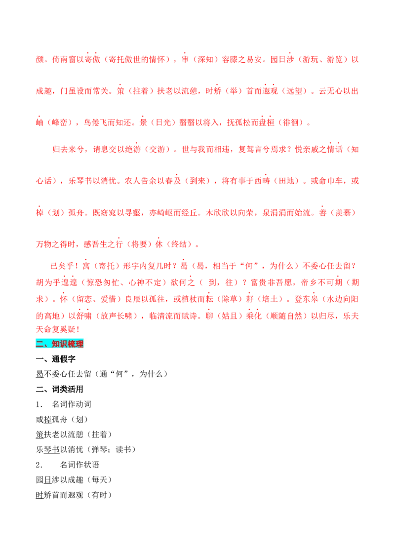 专题05：选择性必修下册文言知识梳理-上好课2025年高考语文一轮复习知识清单（解析版）_1.2025语文总复习_2025年新高考资料_一轮复习_2025年高考语文一轮复习知识清单