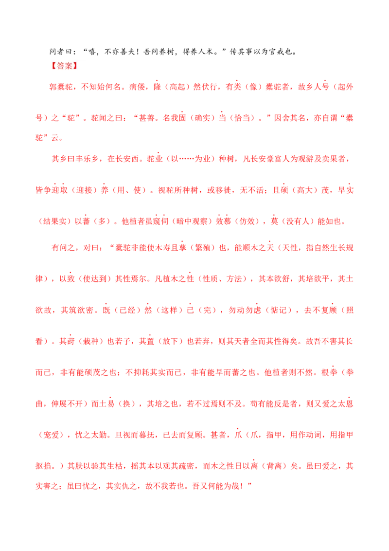 专题05：选择性必修下册文言知识梳理-上好课2025年高考语文一轮复习知识清单（解析版）_1.2025语文总复习_2025年新高考资料_一轮复习_2025年高考语文一轮复习知识清单