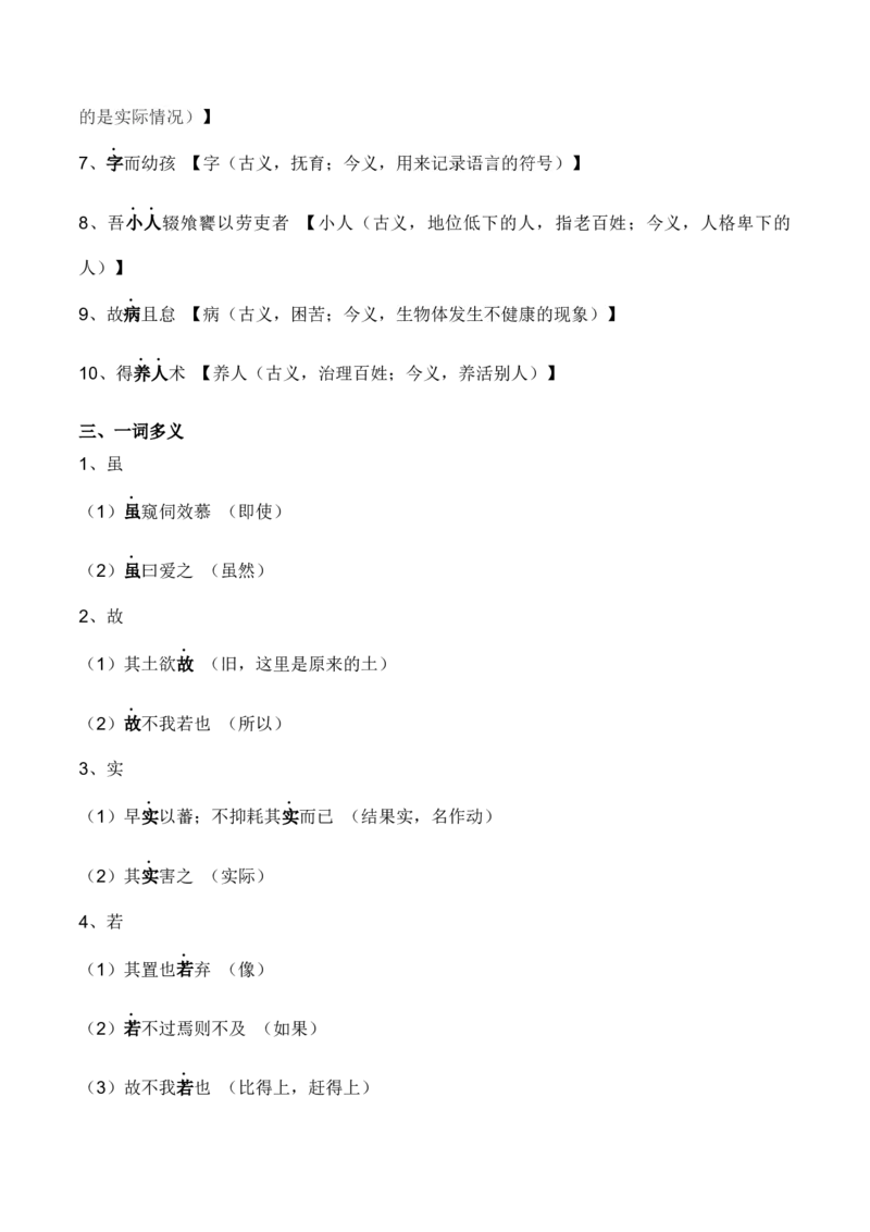 专题05：选择性必修下册文言知识梳理-上好课2025年高考语文一轮复习知识清单（解析版）_1.2025语文总复习_2025年新高考资料_一轮复习_2025年高考语文一轮复习知识清单