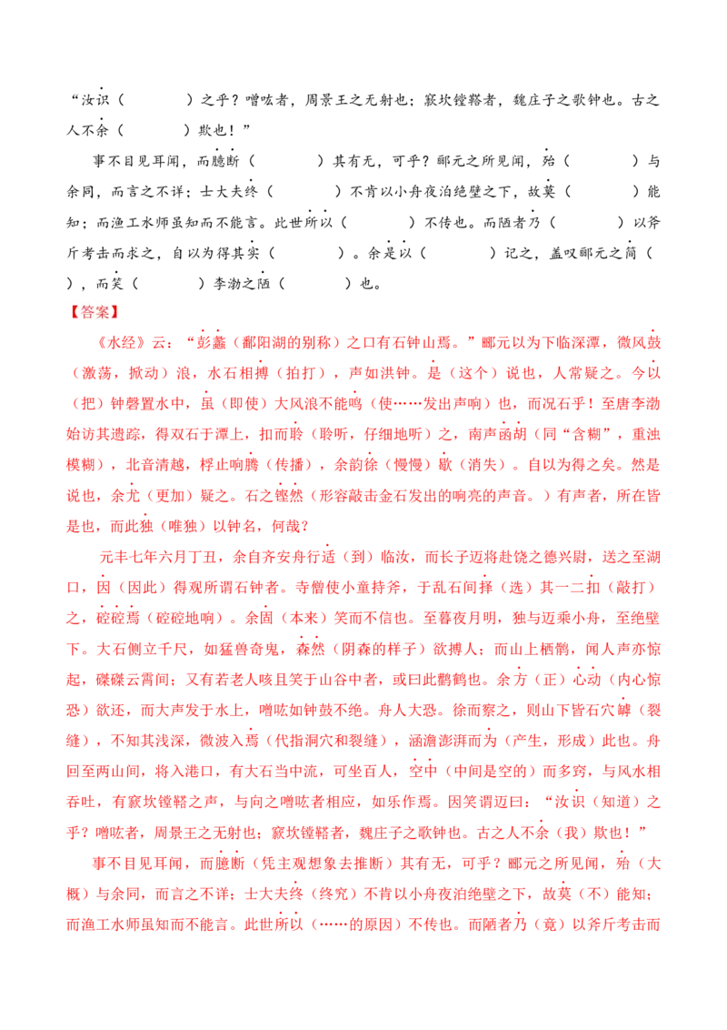 专题05：选择性必修下册文言知识梳理-上好课2025年高考语文一轮复习知识清单（解析版）_1.2025语文总复习_2025年新高考资料_一轮复习_2025年高考语文一轮复习知识清单