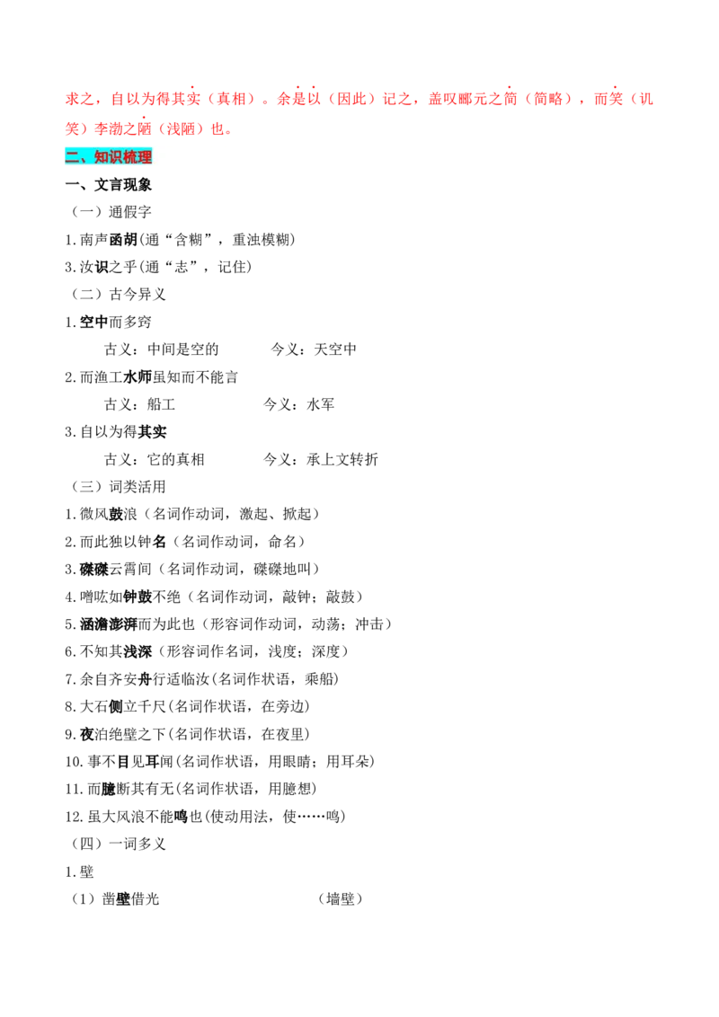 专题05：选择性必修下册文言知识梳理-上好课2025年高考语文一轮复习知识清单（解析版）_1.2025语文总复习_2025年新高考资料_一轮复习_2025年高考语文一轮复习知识清单