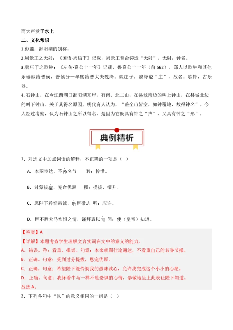 专题05：选择性必修下册文言知识梳理-上好课2025年高考语文一轮复习知识清单（解析版）_1.2025语文总复习_2025年新高考资料_一轮复习_2025年高考语文一轮复习知识清单