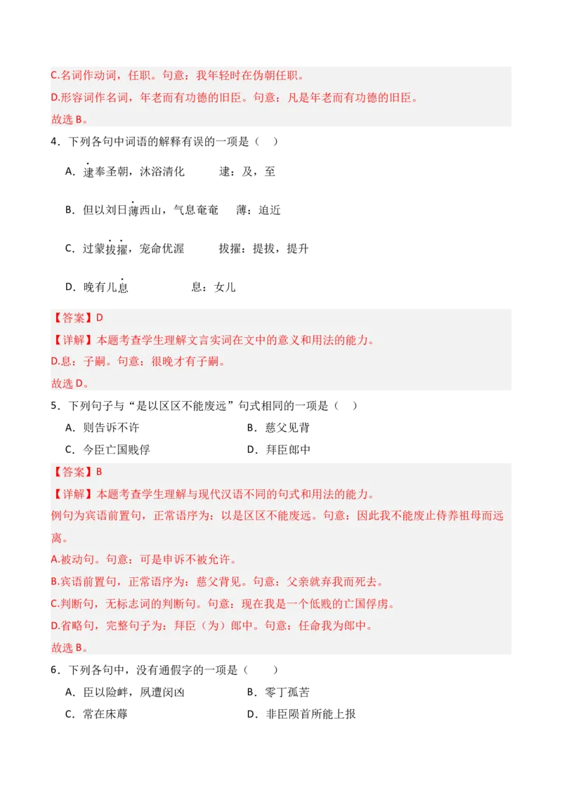 专题05：选择性必修下册文言知识梳理-上好课2025年高考语文一轮复习知识清单（解析版）_1.2025语文总复习_2025年新高考资料_一轮复习_2025年高考语文一轮复习知识清单