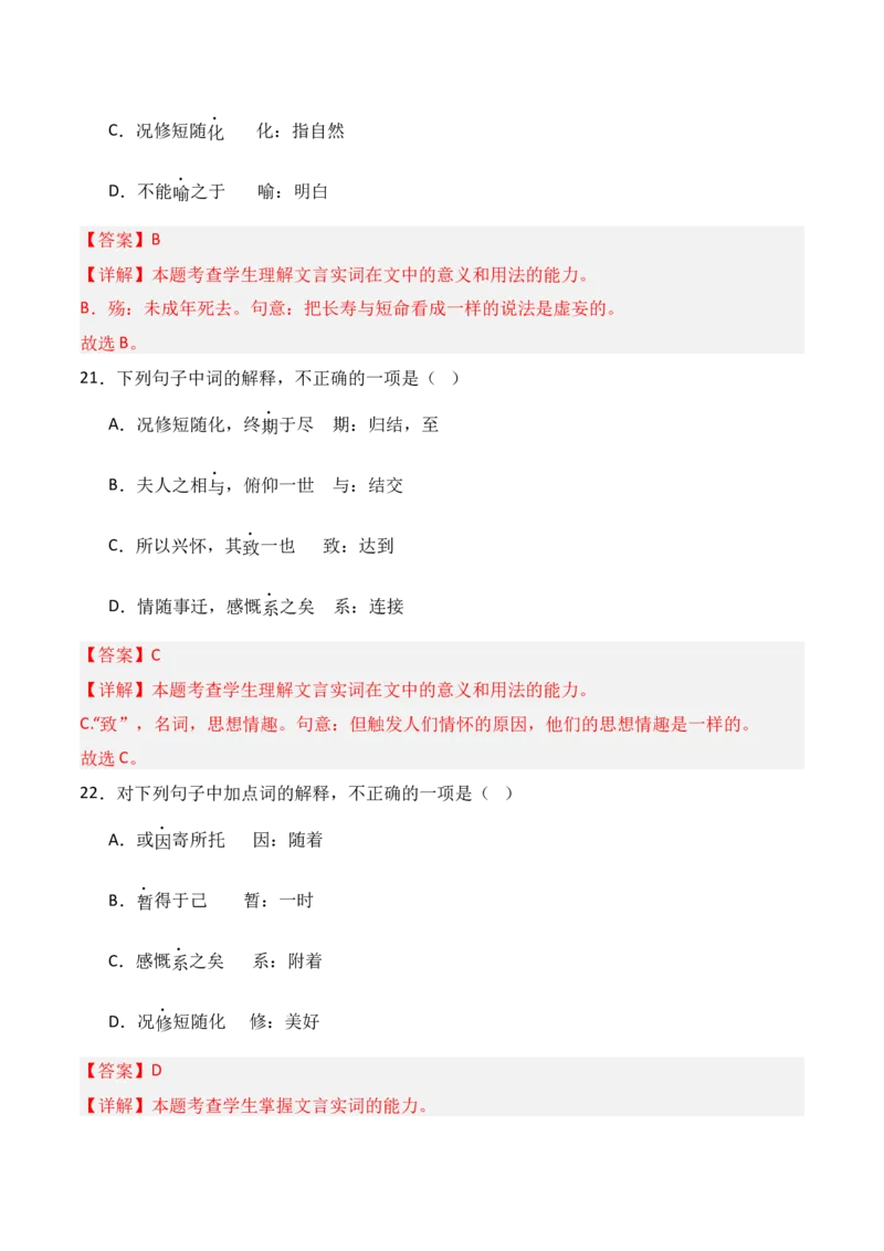 专题05：选择性必修下册文言知识梳理-上好课2025年高考语文一轮复习知识清单（解析版）_1.2025语文总复习_2025年新高考资料_一轮复习_2025年高考语文一轮复习知识清单
