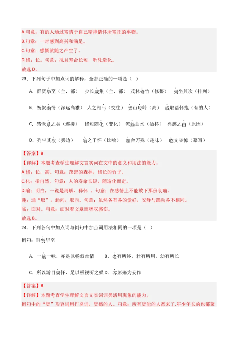 专题05：选择性必修下册文言知识梳理-上好课2025年高考语文一轮复习知识清单（解析版）_1.2025语文总复习_2025年新高考资料_一轮复习_2025年高考语文一轮复习知识清单