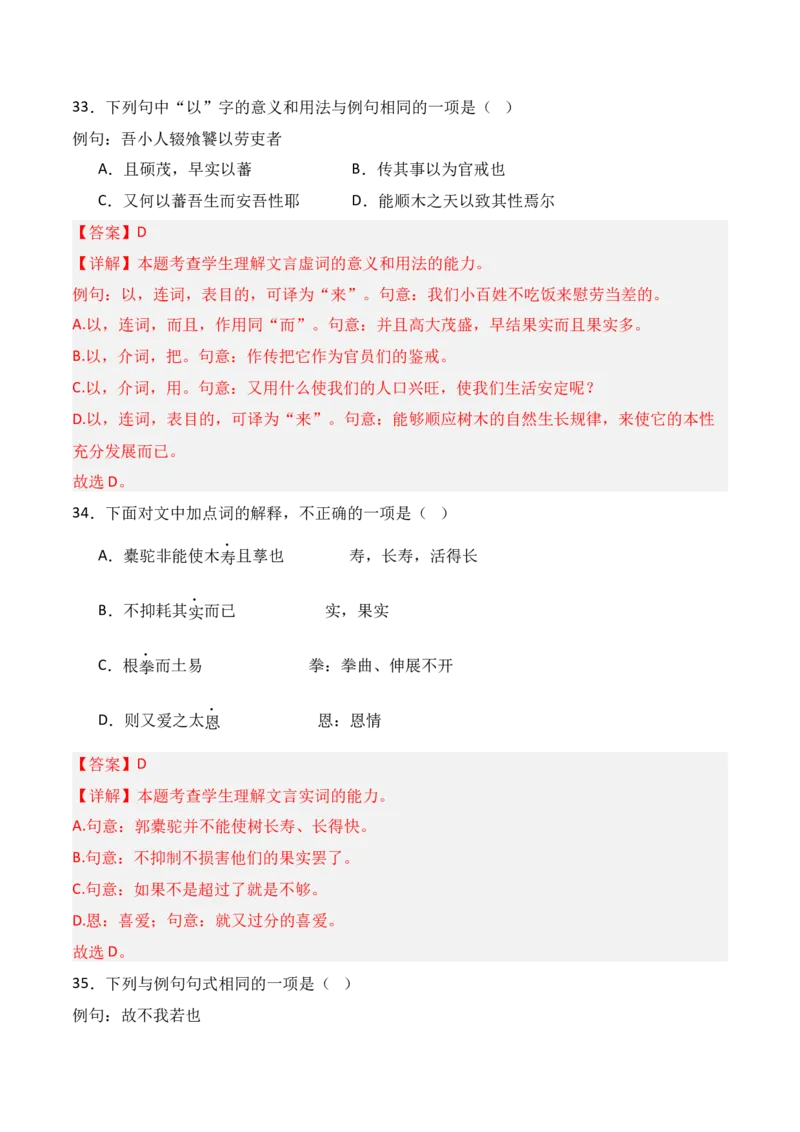 专题05：选择性必修下册文言知识梳理-上好课2025年高考语文一轮复习知识清单（解析版）_1.2025语文总复习_2025年新高考资料_一轮复习_2025年高考语文一轮复习知识清单