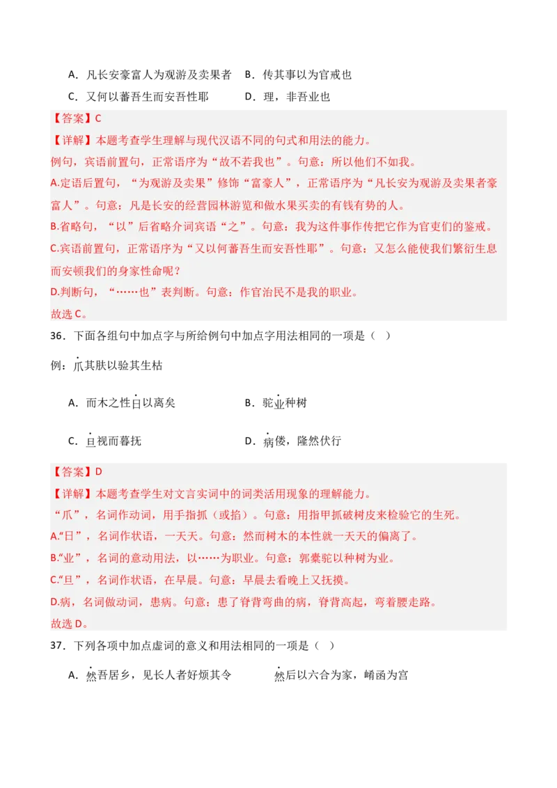 专题05：选择性必修下册文言知识梳理-上好课2025年高考语文一轮复习知识清单（解析版）_1.2025语文总复习_2025年新高考资料_一轮复习_2025年高考语文一轮复习知识清单