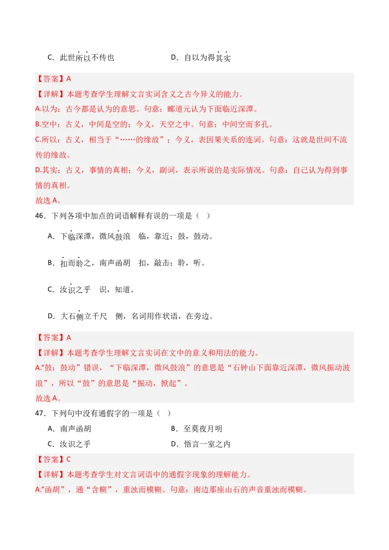 专题05：选择性必修下册文言知识梳理-上好课2025年高考语文一轮复习知识清单（解析版）_1.2025语文总复习_2025年新高考资料_一轮复习_2025年高考语文一轮复习知识清单