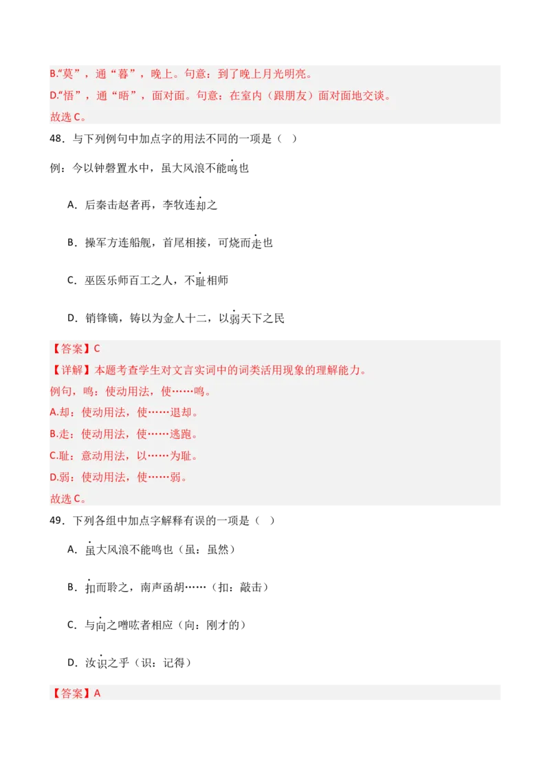 专题05：选择性必修下册文言知识梳理-上好课2025年高考语文一轮复习知识清单（解析版）_1.2025语文总复习_2025年新高考资料_一轮复习_2025年高考语文一轮复习知识清单