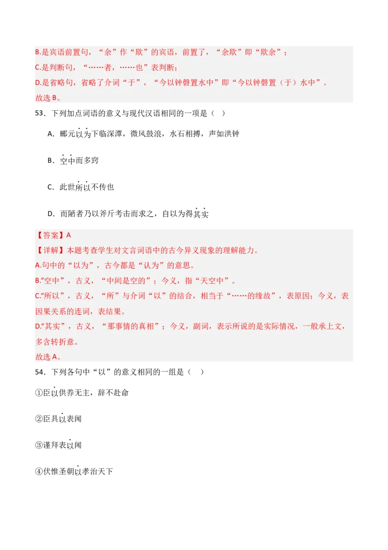 专题05：选择性必修下册文言知识梳理-上好课2025年高考语文一轮复习知识清单（解析版）_1.2025语文总复习_2025年新高考资料_一轮复习_2025年高考语文一轮复习知识清单