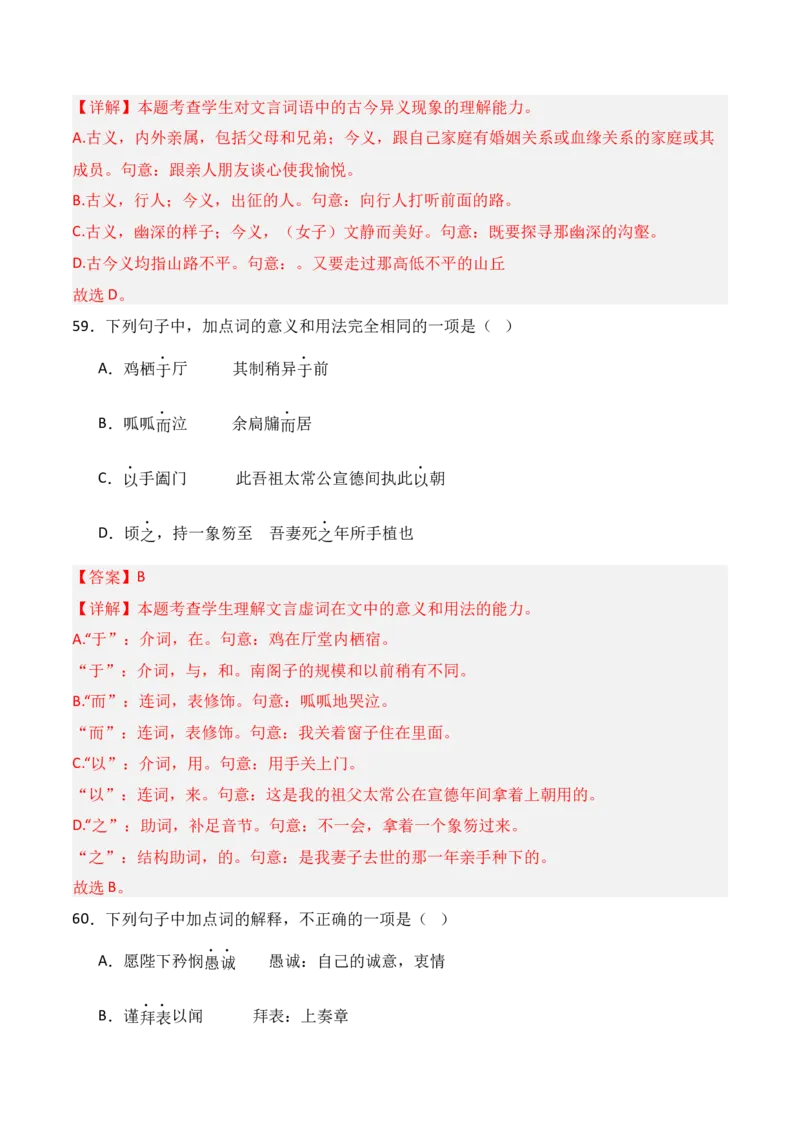 专题05：选择性必修下册文言知识梳理-上好课2025年高考语文一轮复习知识清单（解析版）_1.2025语文总复习_2025年新高考资料_一轮复习_2025年高考语文一轮复习知识清单