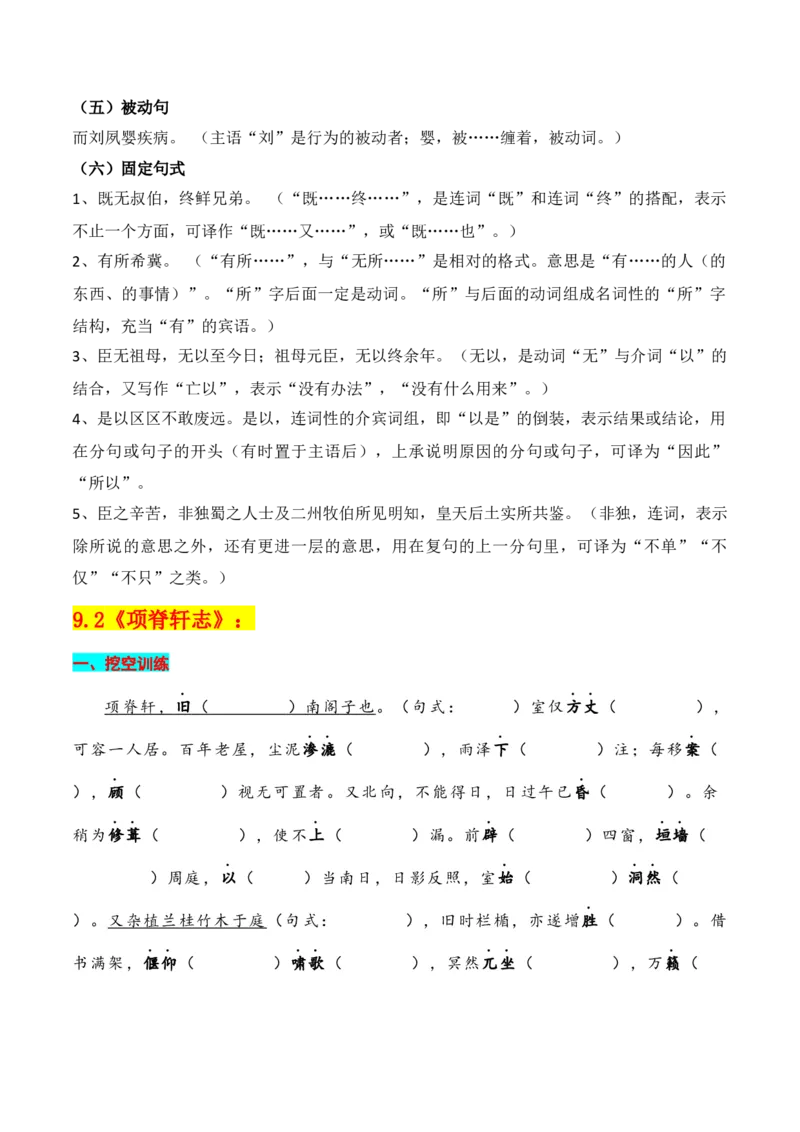专题05：选择性必修下册文言知识梳理-上好课2025年高考语文一轮复习知识清单（解析版）_1.2025语文总复习_2025年新高考资料_一轮复习_2025年高考语文一轮复习知识清单