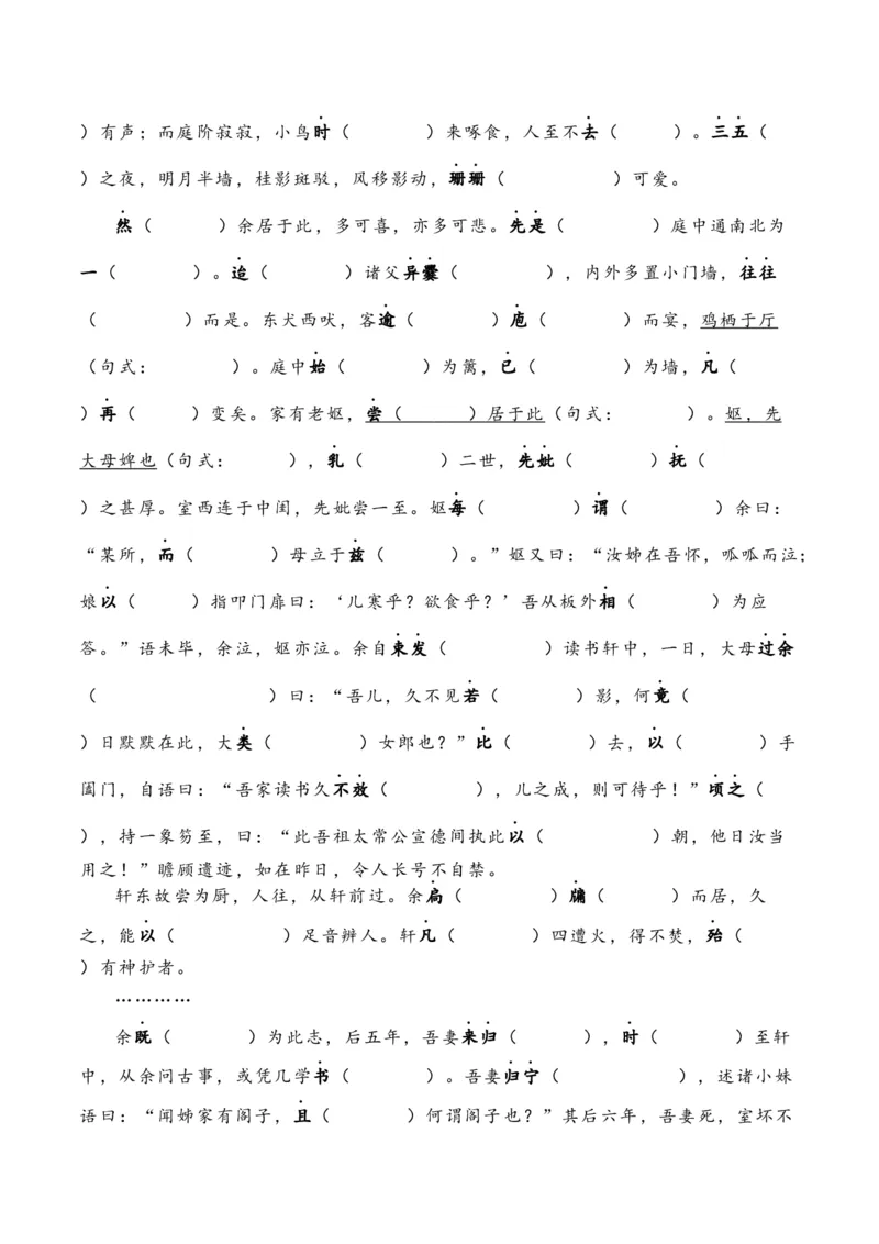 专题05：选择性必修下册文言知识梳理-上好课2025年高考语文一轮复习知识清单（解析版）_1.2025语文总复习_2025年新高考资料_一轮复习_2025年高考语文一轮复习知识清单