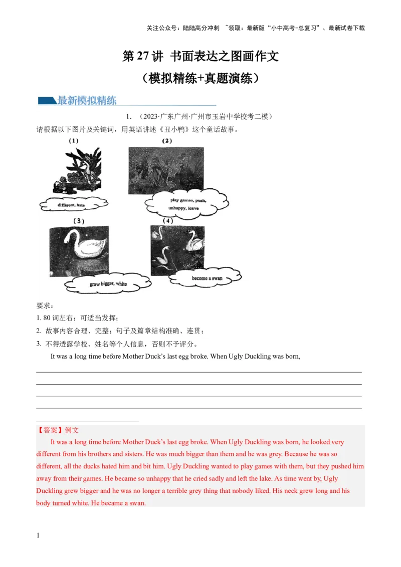 第27讲书面表达之图画作文（练习）-2024年中考英语一轮复习讲练测（全国通用）（解析版）_02中考总复习（2026版更新中）_03-英语-中考总复习_2024年中考复习资料_一轮复习