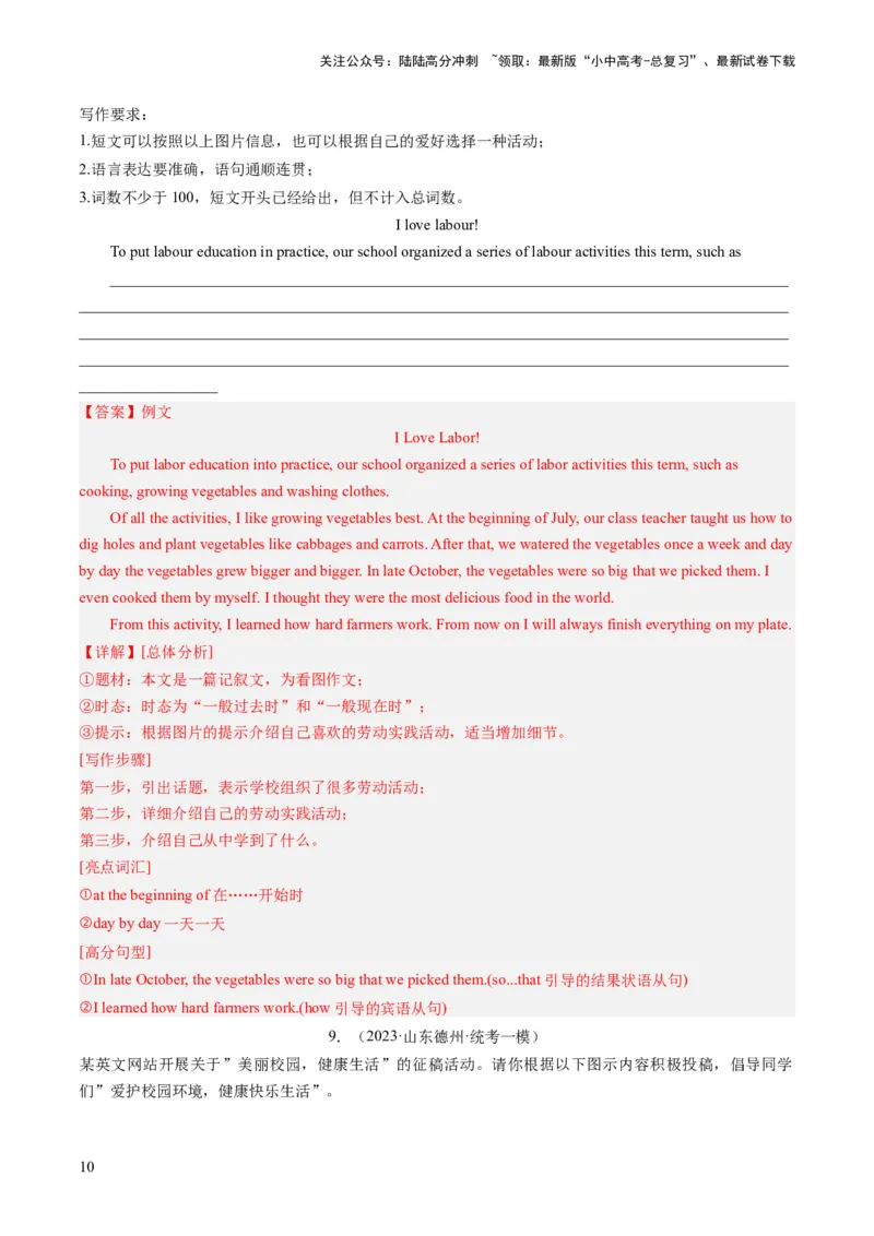 第27讲书面表达之图画作文（练习）-2024年中考英语一轮复习讲练测（全国通用）（解析版）_02中考总复习（2026版更新中）_03-英语-中考总复习_2024年中考复习资料_一轮复习