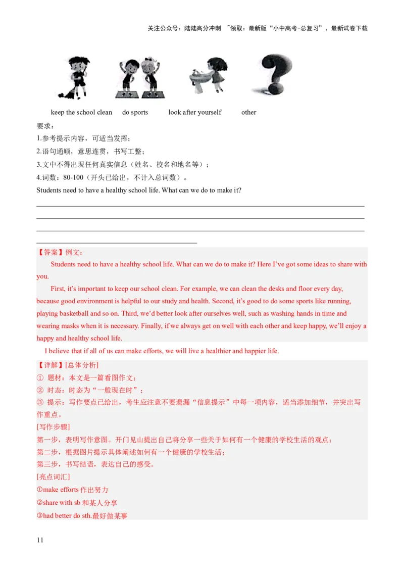 第27讲书面表达之图画作文（练习）-2024年中考英语一轮复习讲练测（全国通用）（解析版）_02中考总复习（2026版更新中）_03-英语-中考总复习_2024年中考复习资料_一轮复习