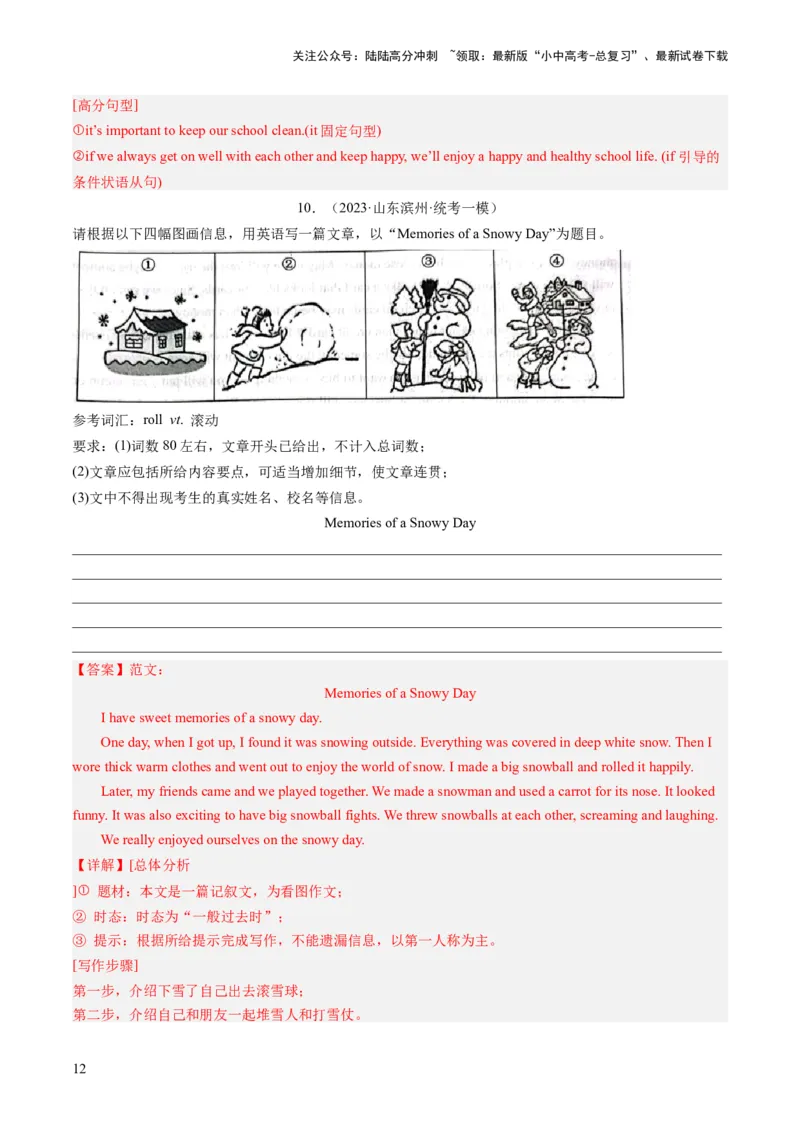 第27讲书面表达之图画作文（练习）-2024年中考英语一轮复习讲练测（全国通用）（解析版）_02中考总复习（2026版更新中）_03-英语-中考总复习_2024年中考复习资料_一轮复习