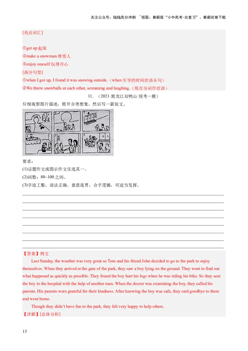 第27讲书面表达之图画作文（练习）-2024年中考英语一轮复习讲练测（全国通用）（解析版）_02中考总复习（2026版更新中）_03-英语-中考总复习_2024年中考复习资料_一轮复习