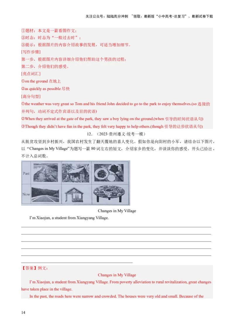 第27讲书面表达之图画作文（练习）-2024年中考英语一轮复习讲练测（全国通用）（解析版）_02中考总复习（2026版更新中）_03-英语-中考总复习_2024年中考复习资料_一轮复习