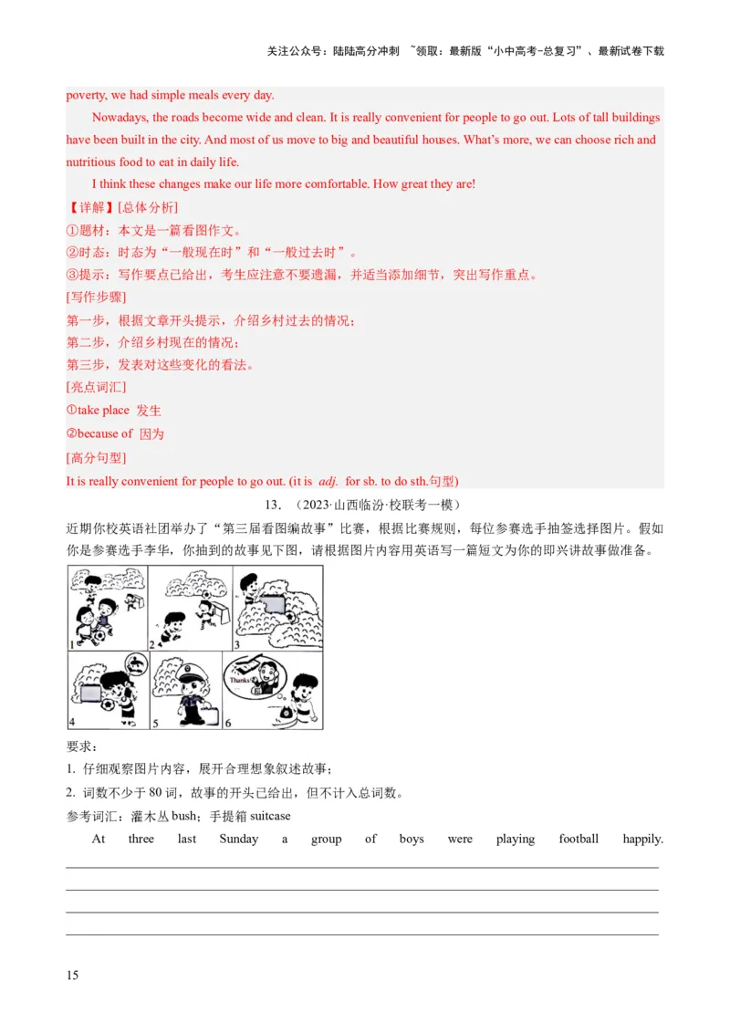 第27讲书面表达之图画作文（练习）-2024年中考英语一轮复习讲练测（全国通用）（解析版）_02中考总复习（2026版更新中）_03-英语-中考总复习_2024年中考复习资料_一轮复习