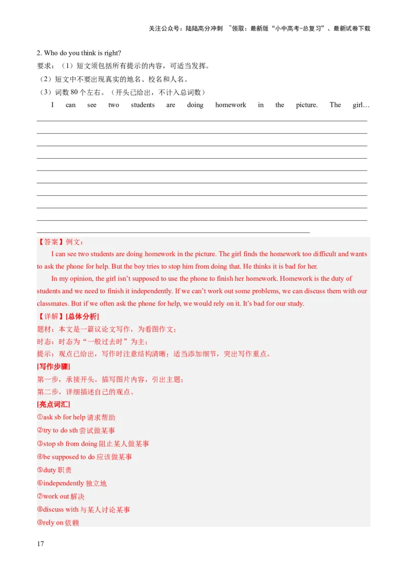 第27讲书面表达之图画作文（练习）-2024年中考英语一轮复习讲练测（全国通用）（解析版）_02中考总复习（2026版更新中）_03-英语-中考总复习_2024年中考复习资料_一轮复习