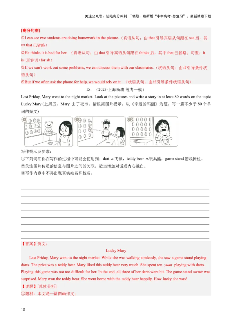 第27讲书面表达之图画作文（练习）-2024年中考英语一轮复习讲练测（全国通用）（解析版）_02中考总复习（2026版更新中）_03-英语-中考总复习_2024年中考复习资料_一轮复习