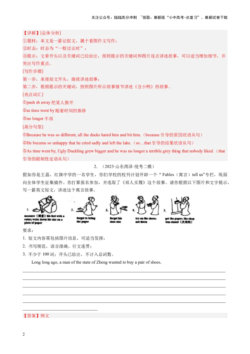 第27讲书面表达之图画作文（练习）-2024年中考英语一轮复习讲练测（全国通用）（解析版）_02中考总复习（2026版更新中）_03-英语-中考总复习_2024年中考复习资料_一轮复习