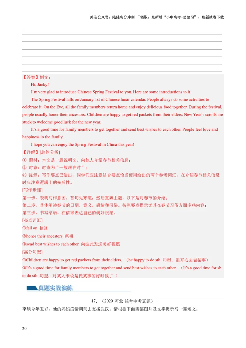 第27讲书面表达之图画作文（练习）-2024年中考英语一轮复习讲练测（全国通用）（解析版）_02中考总复习（2026版更新中）_03-英语-中考总复习_2024年中考复习资料_一轮复习