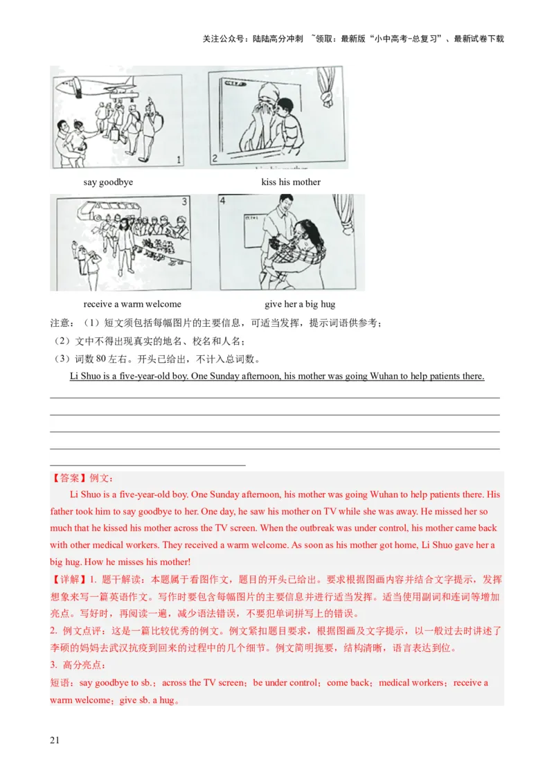 第27讲书面表达之图画作文（练习）-2024年中考英语一轮复习讲练测（全国通用）（解析版）_02中考总复习（2026版更新中）_03-英语-中考总复习_2024年中考复习资料_一轮复习