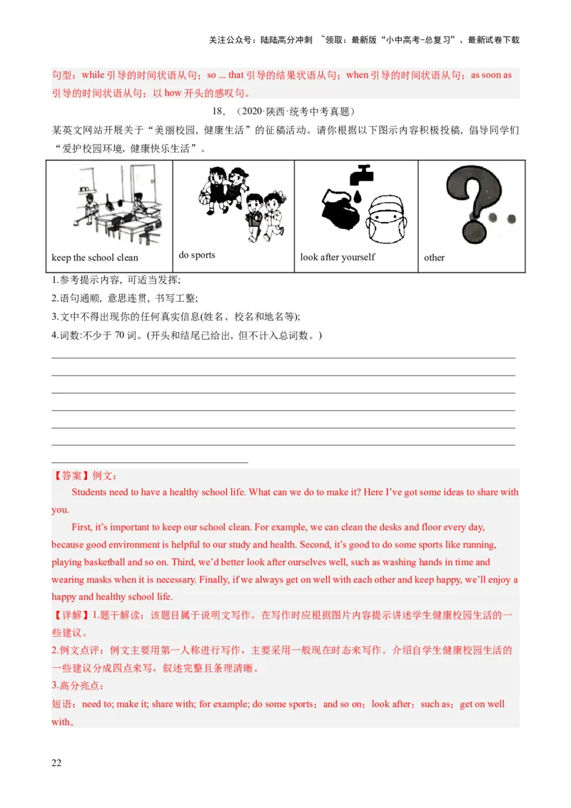 第27讲书面表达之图画作文（练习）-2024年中考英语一轮复习讲练测（全国通用）（解析版）_02中考总复习（2026版更新中）_03-英语-中考总复习_2024年中考复习资料_一轮复习