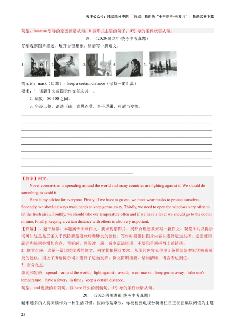 第27讲书面表达之图画作文（练习）-2024年中考英语一轮复习讲练测（全国通用）（解析版）_02中考总复习（2026版更新中）_03-英语-中考总复习_2024年中考复习资料_一轮复习