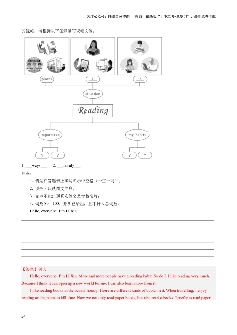 第27讲书面表达之图画作文（练习）-2024年中考英语一轮复习讲练测（全国通用）（解析版）_02中考总复习（2026版更新中）_03-英语-中考总复习_2024年中考复习资料_一轮复习