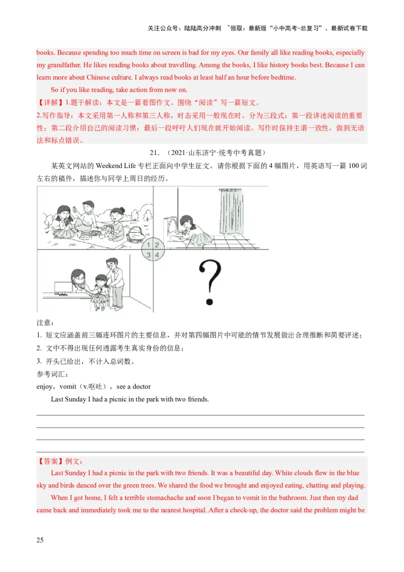 第27讲书面表达之图画作文（练习）-2024年中考英语一轮复习讲练测（全国通用）（解析版）_02中考总复习（2026版更新中）_03-英语-中考总复习_2024年中考复习资料_一轮复习