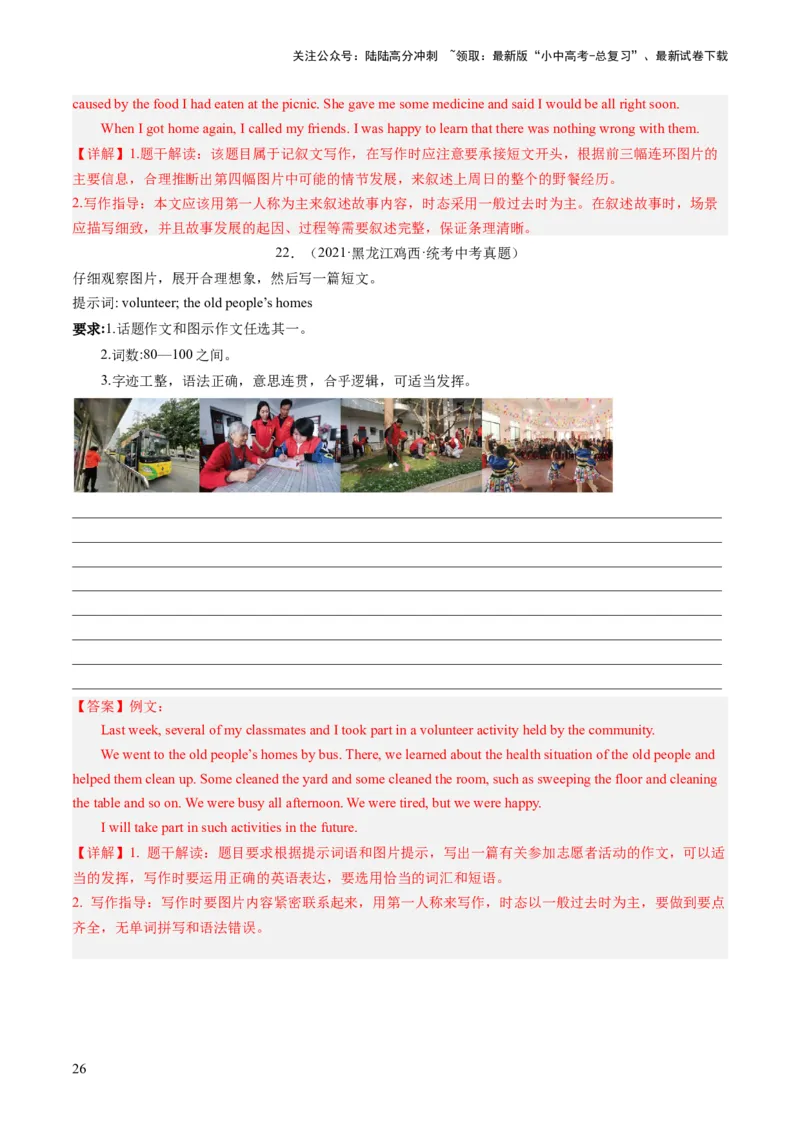 第27讲书面表达之图画作文（练习）-2024年中考英语一轮复习讲练测（全国通用）（解析版）_02中考总复习（2026版更新中）_03-英语-中考总复习_2024年中考复习资料_一轮复习