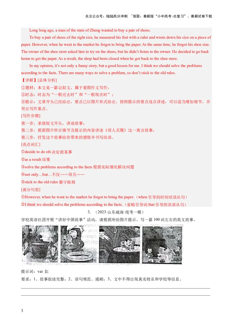 第27讲书面表达之图画作文（练习）-2024年中考英语一轮复习讲练测（全国通用）（解析版）_02中考总复习（2026版更新中）_03-英语-中考总复习_2024年中考复习资料_一轮复习