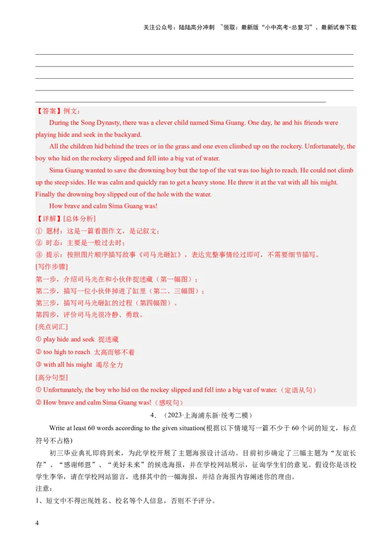 第27讲书面表达之图画作文（练习）-2024年中考英语一轮复习讲练测（全国通用）（解析版）_02中考总复习（2026版更新中）_03-英语-中考总复习_2024年中考复习资料_一轮复习