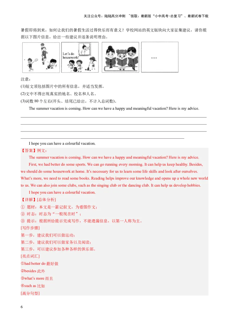 第27讲书面表达之图画作文（练习）-2024年中考英语一轮复习讲练测（全国通用）（解析版）_02中考总复习（2026版更新中）_03-英语-中考总复习_2024年中考复习资料_一轮复习