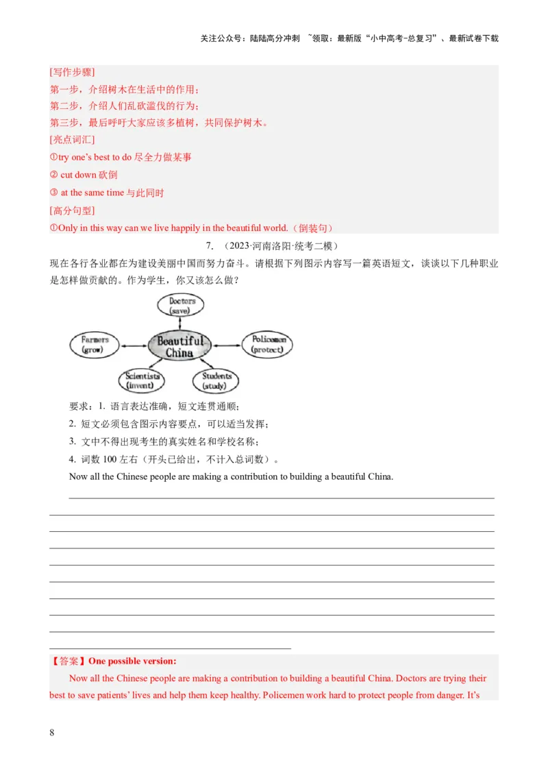 第27讲书面表达之图画作文（练习）-2024年中考英语一轮复习讲练测（全国通用）（解析版）_02中考总复习（2026版更新中）_03-英语-中考总复习_2024年中考复习资料_一轮复习